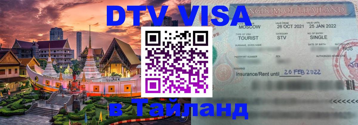 Оформление DTV визы под ключ: стоимость и тарифы, только загранпаспорт - Дербент 